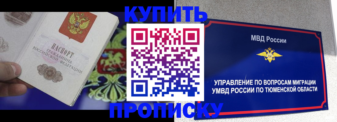 прописка 2025 в Ирбите