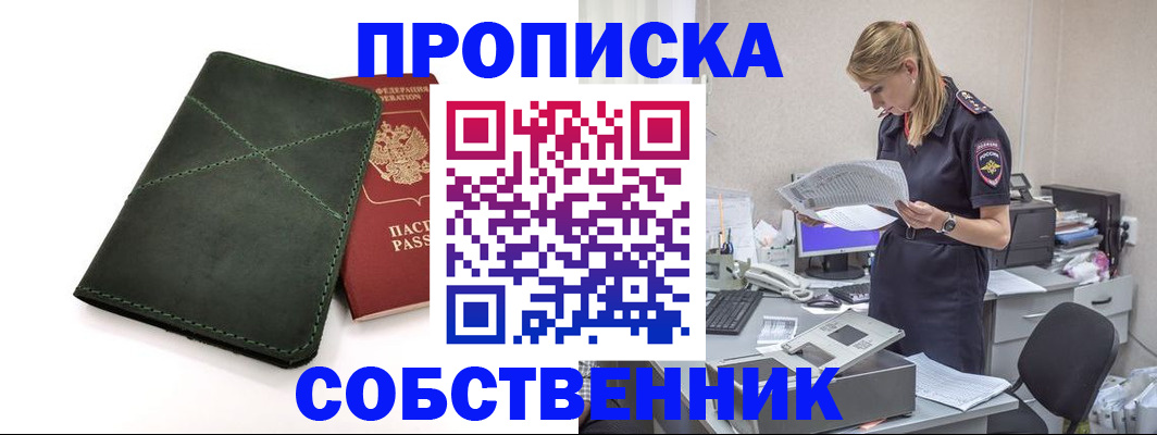 прописка 2025 в Ирбите